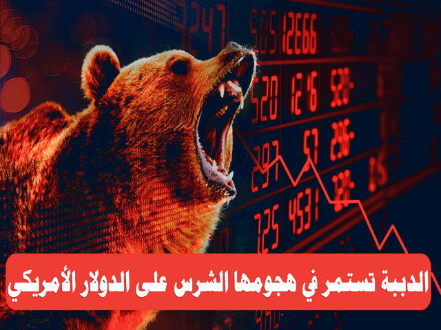 بازار خرس بازار نزولی معاملات